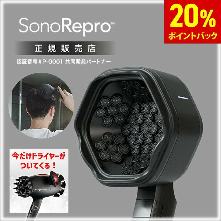 楽天市場】【20%ポイント還元】【共同開発・正規販売店】 SonoRepro 