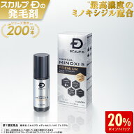 【20%ポイント還元】【第1類医薬品】スカルプD　メディカルミノキ5　プレミアム(60mL) 発毛剤 ミノキシジ…