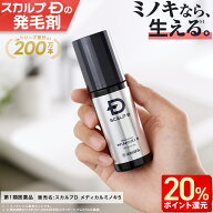 【20%ポイント還元】【第1類医薬品】スカルプD　メディカルミノキ5(スタンダードタイプ) (60mL)　発毛剤 …