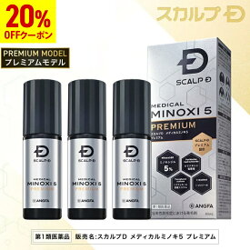 【ポイントアップ中】【第1類医薬品】スカルプD　メディカルミノキ5　プレミアム(3本セット)[発毛剤 ミノキシジル スカルプd 発毛 AGA 抜け毛 薄毛 国内最大濃度 壮年性脱毛症 頭皮ケア 男性用］p15b
