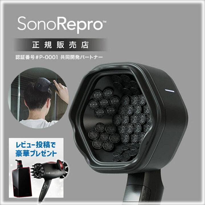 楽天市場】【共同開発・正規販売店】 SonoRepro ソノリプロ 家庭用超 
