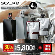 【30%ポイント還元】【セット割り880円OFF】[医薬部外品]スカルプD 薬用スカルプシャンプー&薬用スカルプ…