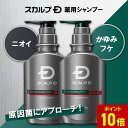 【ポイントアップ中】スカルプD 薬用シャンプー[ニオイ・かゆみ/フケ悩みタイプ別2種][医薬部外品]［脂性肌用]ダンドラフ・デオドラント[15年連続1位] 男性シャンプーシェア|シャンプー スカルプシャンプー 男性 メンズ スカルプ オイリー メンズシャンプー pu10