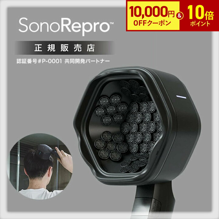 ソノリプロ SonoRepro （SonoRepro SonoRepro 超音波スカルプケア 