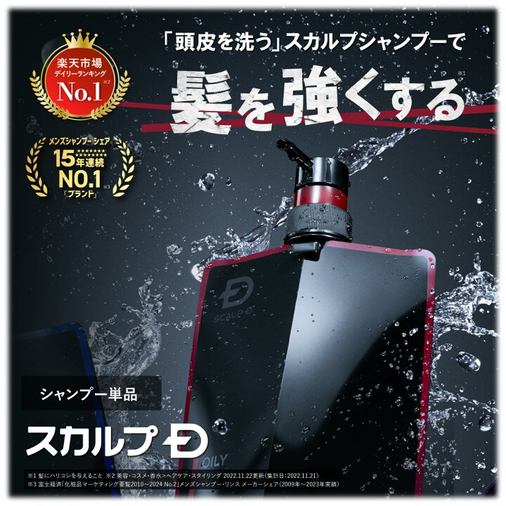 楽天市場】[医薬部外品]スカルプD 薬用スカルプシャンプー 350ml 頭皮 