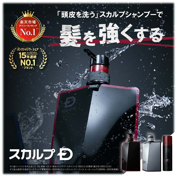 楽天市場】スカルプD 薬用スカルプシャンプー アンファー定番3点セット 