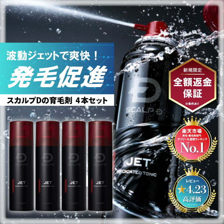 楽天市場】【返金保証】[医薬部外品]スカルプD 薬用育毛スカルプ 