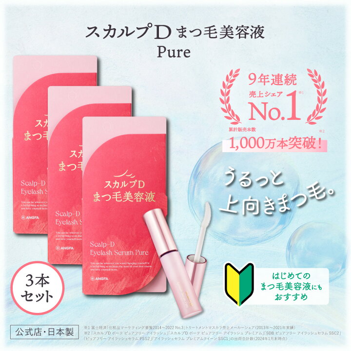 楽天市場】【送料無料】スカルプD アイラッシュセラム ピュア [3本  