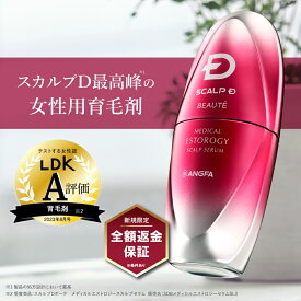 【送料無料】女性用育毛剤 スカルプD ボーテ メディカルエストロジー スカルプセラム | 女性ホルモン成分配合 育毛剤 女性用 レディース スカルプケア 女性用育毛剤 [医薬部外品] pu10