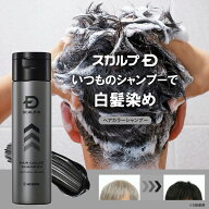 スカルプD　スカルプシャンプー　カラーイン オイリー ［脂性肌用］(ナチュラルブラック)|カラーシャンプ…