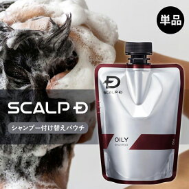 [医薬部外品]スカルプD 薬用スカルプシャンプー 付け替え用 3タイプから選べる |男性シャンプーシャンプー メンズ 薬用シャンプー オイリー[脂性] ドライ[乾燥] ストロング[超脂性] 詰め替え つめかえ 詰替え つめ替え
