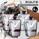 付け替え用4点おまとめセット |スカルプD　薬用スカルプシャンプー 2点＆ スカルプD薬用ボリュームパックコンディショナー 2点【選べる3タイプ】 脂性肌用 乾燥肌用 超脂性肌用 詰め替え つめかえ 詰替え つめ替え