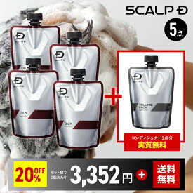 【選べる3タイプ】スカルプD　薬用スカルプシャンプー　オイリー［脂性肌用]/ドライ[乾燥肌用]/ストロングオイリー[超脂性肌用]　付け替え用×4本+スカルプD薬用ボリュームパック 詰め替え つめかえ 詰替え つめ替え