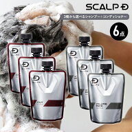 付け替え用おまとめ6点セット |スカルプD　薬用スカルプシャンプー 3点＆ スカルプD薬用ボリュームパック…