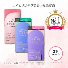 スカルプD アイラッシュセラム プレミアム＋選べるマスカラ2個セット(5種類から選べる) | マスカラの色：リッチブラック ナチュラルブラック モカブラウン ダスティグリーン モーヴパープル| まつげ美容液 マスカラ まつ毛美容液 pu10
