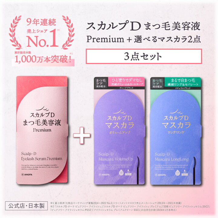 楽天市場】スカルプD アイラッシュセラム プレミアム＋選べるマスカラ 
