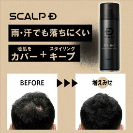 スカルプD ブラックカバースプレー 白髪隠し 薄毛隠し 白髪カバー 頭皮隠し ボリュームアップ スタイリング ヘアセット ヘアパウダー 分け目隠し 白髪かくし 育毛剤や発毛剤と併用可 ヘアファンデーション pu10 fesp