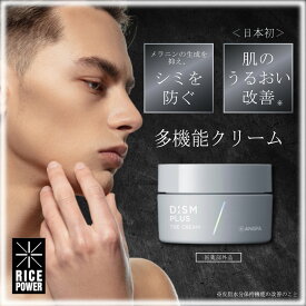 DISM PLUS ディズム プラス　薬用クリーム【医薬部外品】 メンズスキンケア スキンケア おすすめ クリーム　 男性 メンズコスメ DISM ディズム 20代 30代 40代 pu10