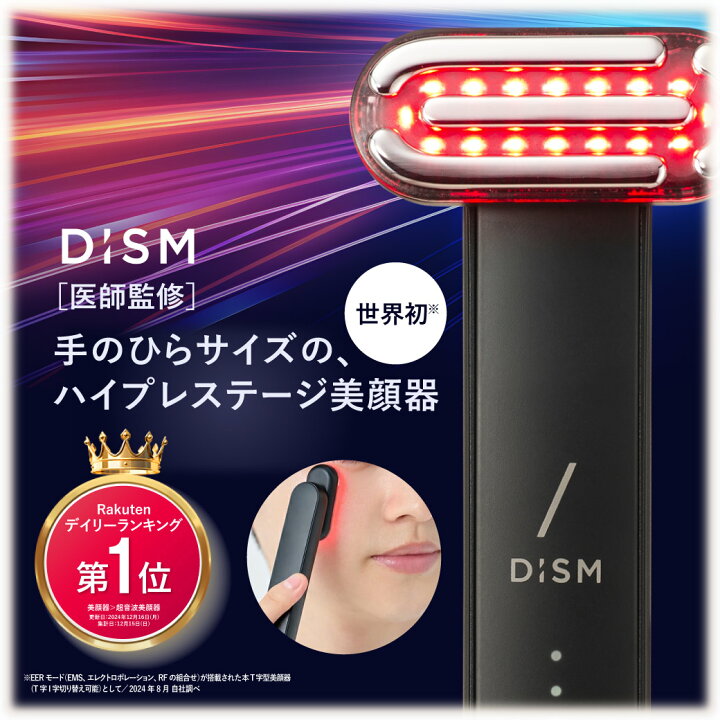 楽天市場】DISM ディズム EMS EER メディスキンケアデバイス(美顔器  