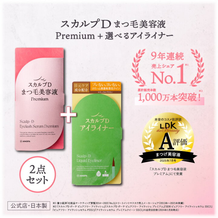 楽天市場】【セット割5%OFF】スカルプD アイラッシュセラム  