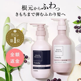 スカルプD ボーテ フワリー スカルプシャンプー＆トリートメントパック2点セット｜女性用ノンシリコン レディース スカルプd シャンプー トリートメント pu10