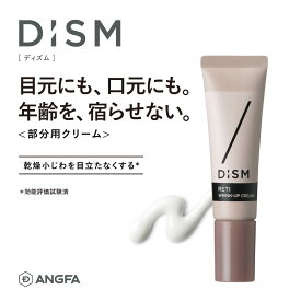 ピュアレチノール ナイアシンアミド配合 DISM ディズム　RETIリンクアップクリーム | 乾燥 小じわ 保湿 無添加 ピュアレチノール0.1%配合 目元 口元 ハリ pu5