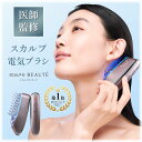 スカルプD ボーテ スカルプ電気ブラシ| ◆楽天デイリーランキング1位◆ EMS LED 赤青 光エステ引き締め 小顔 低周波 …