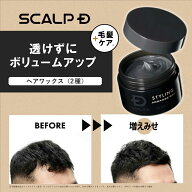 スカルプD ハードワックス/アレンジワックス| ワックス スカルプ ヘアワックス メンズ ハードタイプ ヘア…