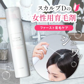 [医薬部外品]スカルプDボーテ スカルプ 薬用スパエッセンス 育毛剤 |女性用 ヘアケア スカルプケア 頭皮 レディース 女性用育毛剤 スプレー 炭酸　自宅 スカルプD ボーテ pu5 fesp
