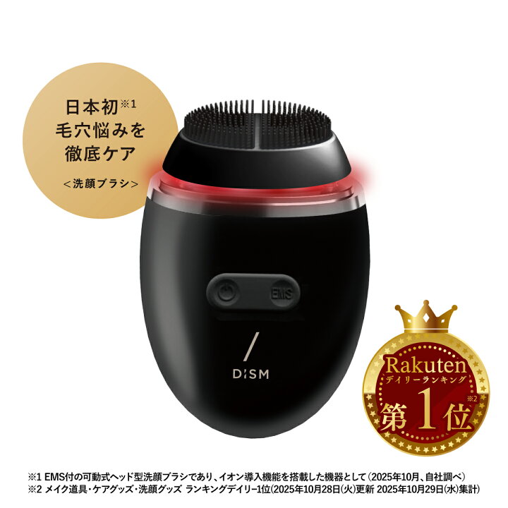 楽天市場】岩田剛典アンバサダー 電動洗顔ブラシ DISM 洗顔ブラシ 