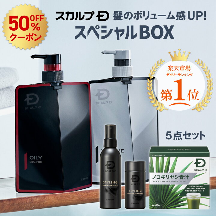 楽天市場】【50%OFFクーポン配布中】【スカルプD スペシャルBOX 