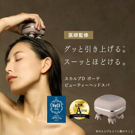 スカルプD ボーテ　ビューティーヘッドスパ|頭皮マッサージ器 マッサージ機 ヘッドスパ 防水 ヘッドマッサージャー ギフト プレゼント ギフト