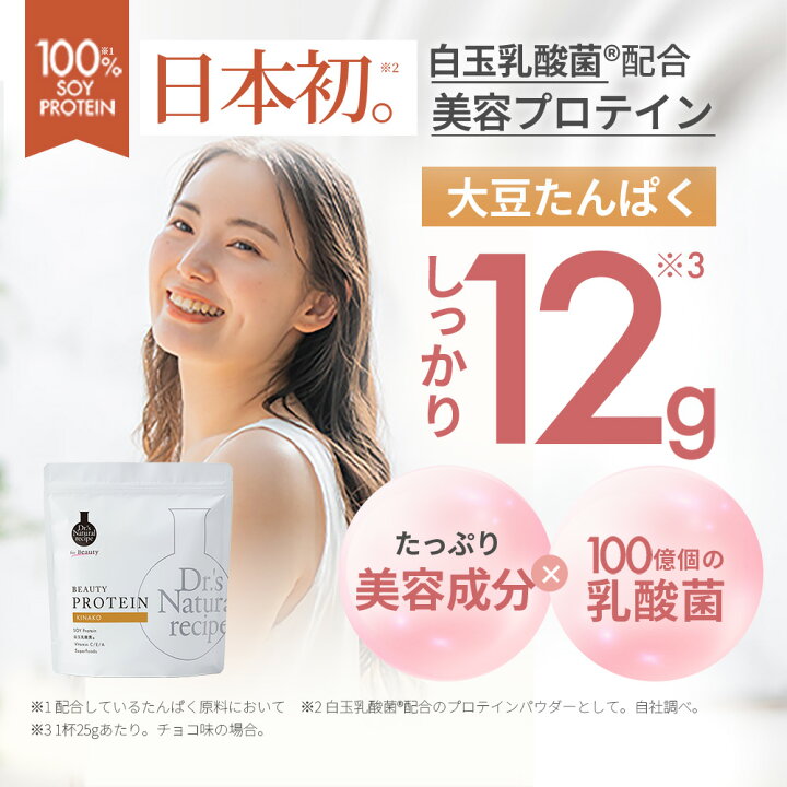 楽天市場】楽天ランク1位 美容プロテイン 2個 きなこ チョコ ほうじ茶 