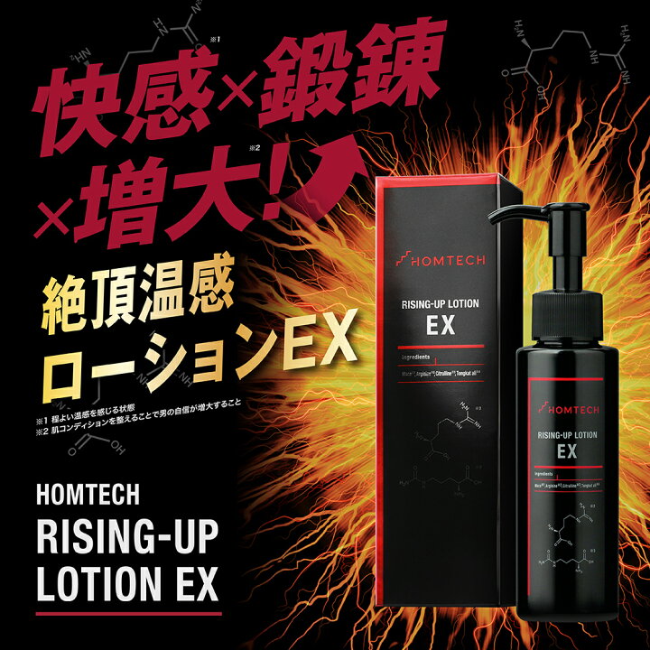 楽天市場】オムテック ライジングアップ ローションEX | エクソソーム 