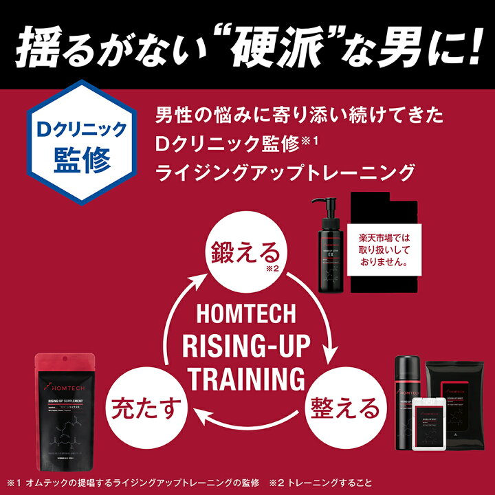 楽天市場】オムテック ライジングアップ ローションEX | エクソソーム 