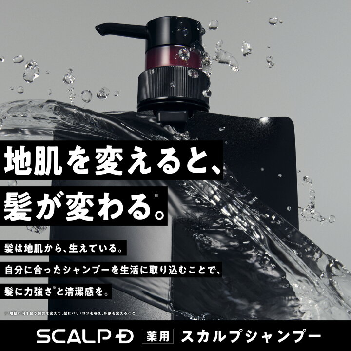 楽天市場】スカルプD 薬用スカルプシャンプー&薬用育毛スカルプ 