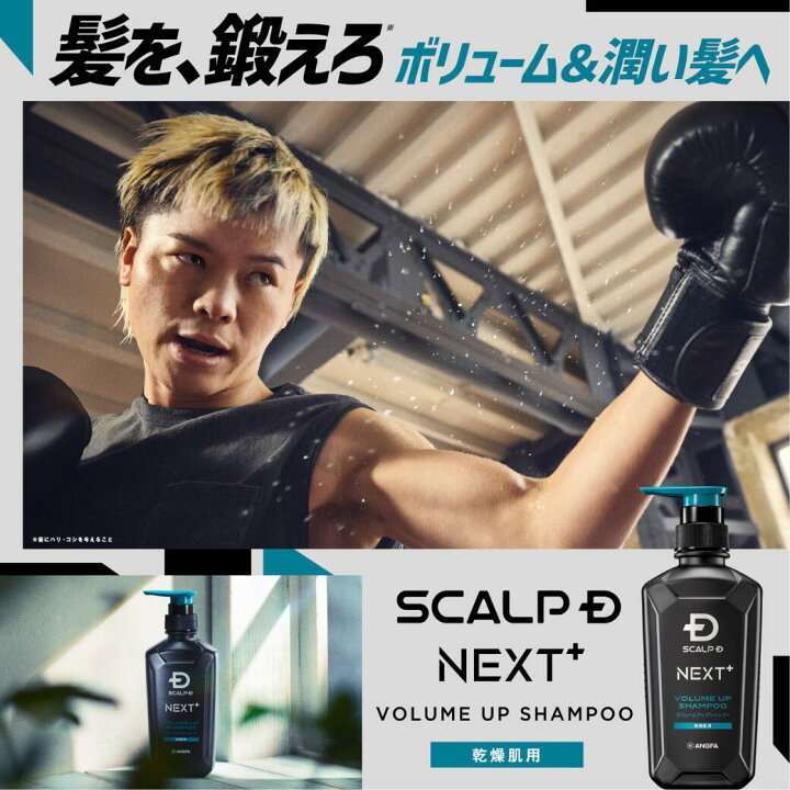楽天市場】SCALP D NEXT+(スカルプD ネクストプラス) ボリュームアップ 