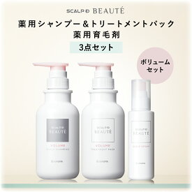 【送料無料】[医薬部外品]スカルプD ボーテ 3点 セット【薬用 シャンプー ＆ 薬用 トリートメント & 薬用 育毛剤】 | 薬用シャンプー 育毛剤 女性用 送料無料 ヘアケア スカルプシャンプー 350ml pu5