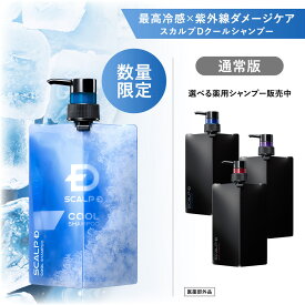 [医薬部外品]スカルプD 薬用スカルプシャンプー 350ml 頭皮タイプ別3種+ニオイ・かゆみ/フケにアプローチする合計5種から選べるシャンプー「15年連続」男性シャンプーシェア1位 シャンプー メンズ クールシャンプー 【全額返金保証】