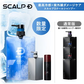 スカルプD 薬用スカルプシャンプー アンファー定番3点セット[医薬部外品]「15年連続」1位 男性シャンプー ＆コンディショナー＆育毛剤 クールシャンプー
