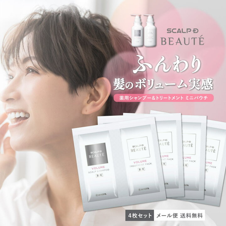 楽天市場】【4個セット | メール便送料無料】スカルプD ボーテ  