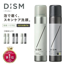 【白泡洗顔・黒泡洗顔の2タイプから選べる】DISM ディズム クリーミーフォームウォッシュ×2本セット| DISM ディズム 保湿 乾燥 洗顔 洗顔フォーム 泡 洗顔料 泡洗顔 ギフト プレゼント pu10