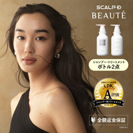 スカルプD ボーテ シャンプー＆トリートメントパックセット セット【薬用シャンプー＆薬用トリートメント】| 【全額返金保証】アンファー シャンプー 薬用スカルプシャンプー 女性用シャンプー pu10