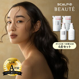 スカルプD ボーテ 4点セット【本体ボトル2点＋つめ替え用2点】薬用スカルプシャンプー＆薬用トリートメントパック　選べる4タイプ医薬部外品 薬用シャンプー 女性用 ヘアケア スカルプケア 詰め替え つめかえ pu10