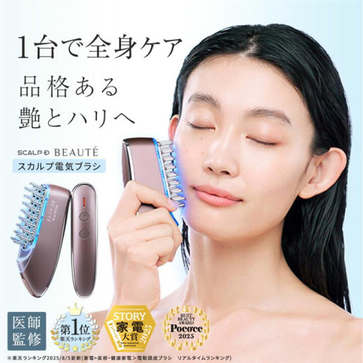 楽天市場】スカルプD ボーテ スカルプ電気ブラシ| ◇楽天デイリー 