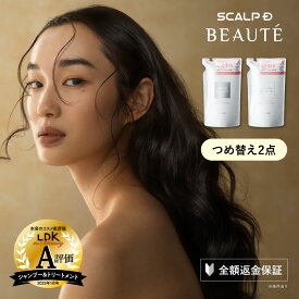 つめかえ用 スカルプD ボーテ シャンプー＆トリートメントパックセット【全額返金保証】 【薬用シャンプー＆薬用トリートメント】アンファー シャンプー 薬用スカルプシャンプー 女性用 pu10