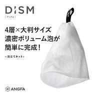 DISM 洗顔ネット 日本製 大判 180x260mm エンリッチバブルネット 4層構造 洗顔ネット 濃密泡 泡立てネッ…