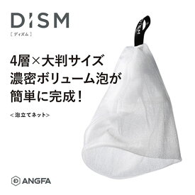 DISM 洗顔ネット 日本製 大判 180x260mm エンリッチバブルネット 4層構造 洗顔ネット 濃密泡 泡立てネット ディズム 泡だてネット 泡 泡立ち 洗面