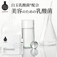 【メール便送料無料】ドクターズ ナチュラル レシピ 美容乳酸菌サプリメント（パウダー） ビフィズス菌 …