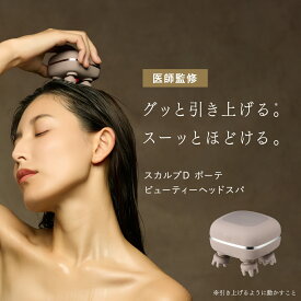 スカルプD ボーテ　ビューティーヘッドスパ|頭皮マッサージ器 マッサージ機 ヘッドスパ 防水 ヘッドマッサージャー ギフト プレゼント ギフト